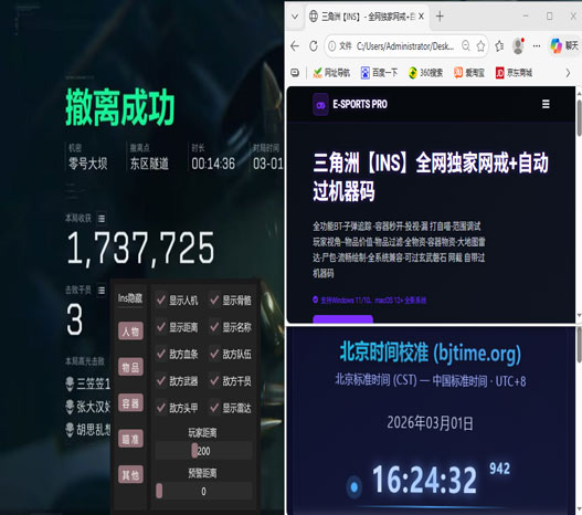 三角洲外挂类型介绍软件效果